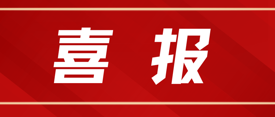 谷豐光電榮獲2022—2023年度神農(nóng)中華農(nóng)業(yè)科技獎科學研究類成果二等獎