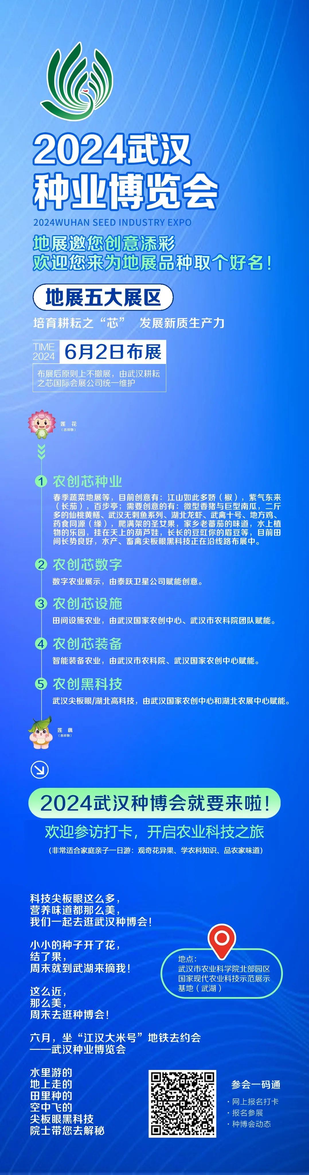 2024武漢種博會(huì)來了