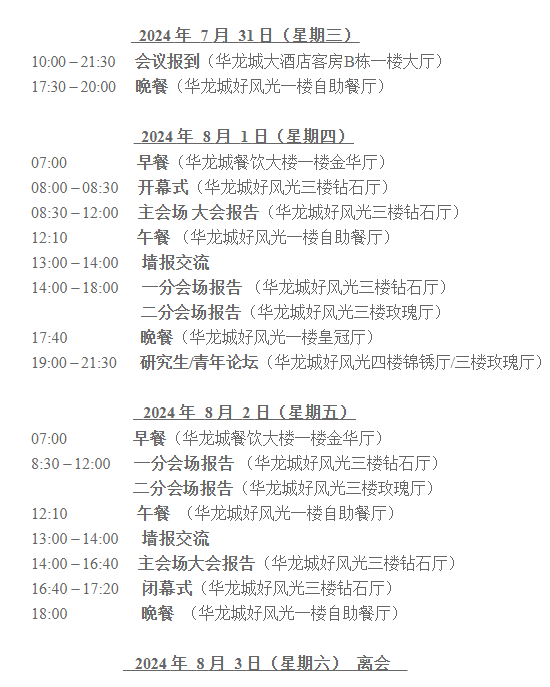 谷豐光電誠邀各位蒞臨2024長江流域五?。ㄊ校┻z傳學(xué)會學(xué)術(shù)聯(lián)會