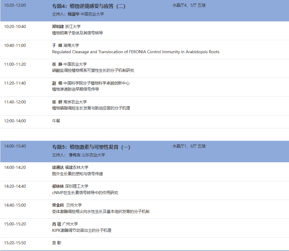 谷豐光電邀您共赴中國植物生理與植物分子生物學(xué)學(xué)會(huì)2024年全國學(xué)術(shù)年會(huì)