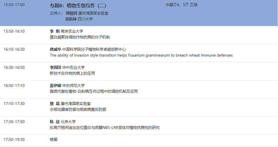 谷豐光電邀您共赴中國植物生理與植物分子生物學(xué)學(xué)會(huì)2024年全國學(xué)術(shù)年會(huì)