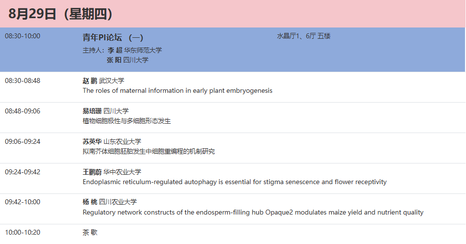 谷豐光電邀您共赴中國植物生理與植物分子生物學(xué)學(xué)會(huì)2024年全國學(xué)術(shù)年會(huì)