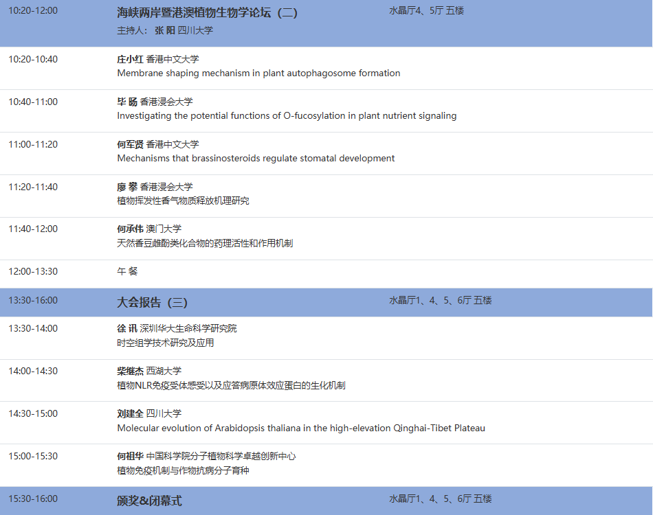 谷豐光電邀您共赴中國植物生理與植物分子生物學(xué)學(xué)會(huì)2024年全國學(xué)術(shù)年會(huì)